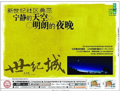 报纸版面中的匠心艺术 房地产广告设计详解