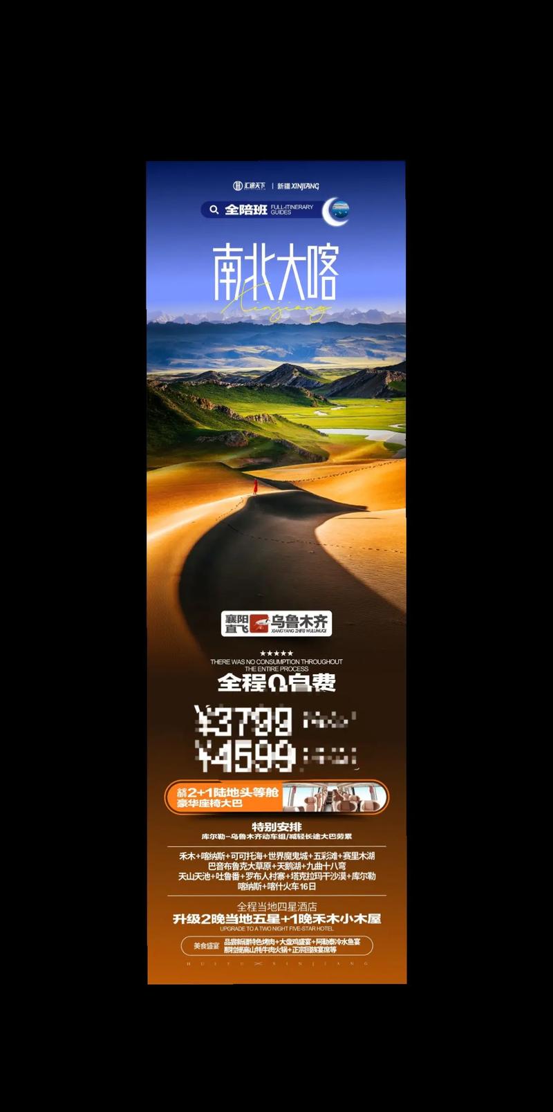 新疆系列产品海报设计.#旅游广告#行程美化包装#详情页#画册